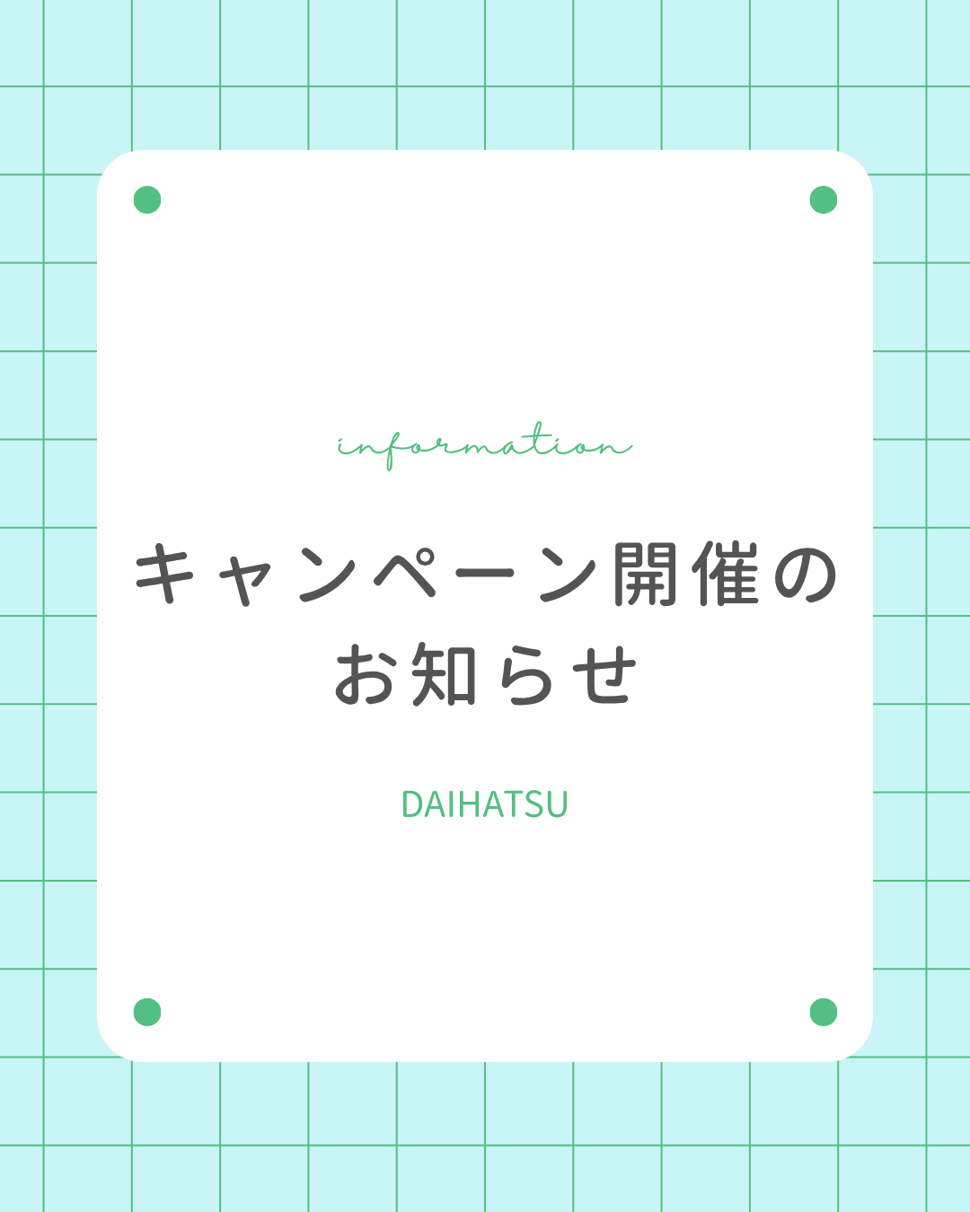 キャンペーン開催のお知らせ☺